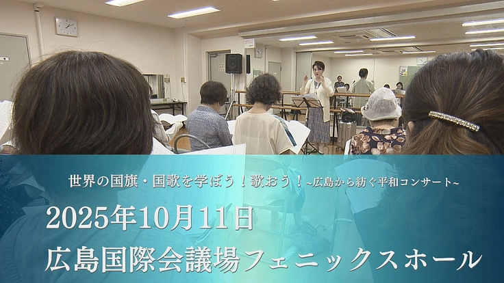 被爆80年 世界の国旗・国歌を学ぼう！歌おう！