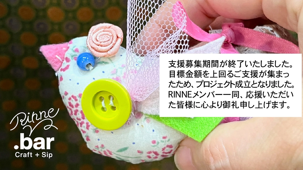 ありがとうございました：プロジェクトは無事に成立しました！