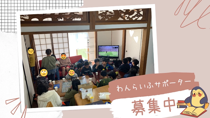 困難に直面している人の”今と未来”を継続的に支えるサポーターを募集