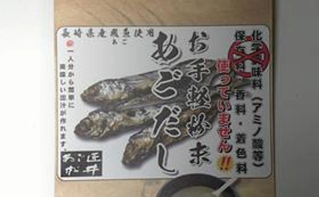 お手軽粉末あごだし50ｇ+特別優待価格販売カタログ