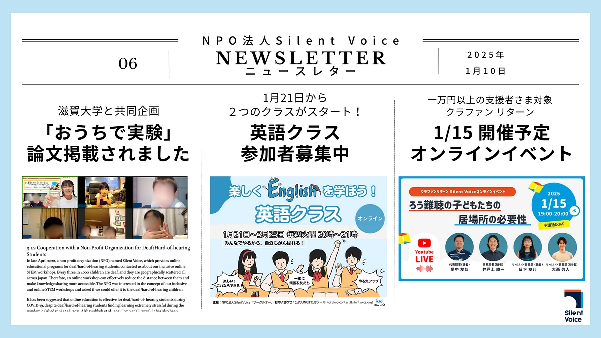 SilentVoiceニュースレター#6｜あけましておめでとうございます！