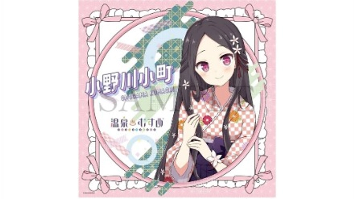温泉むすめ 小野川小町 風呂敷 先行お渡し会開催のおしらせ