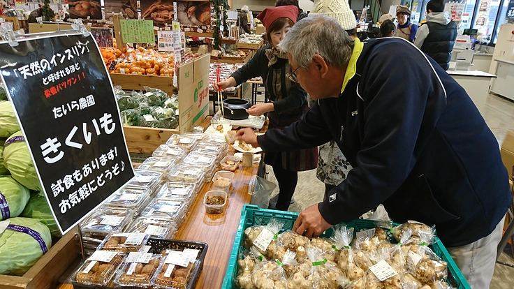 飽きの来ない菊芋メニューづくりを応援してください