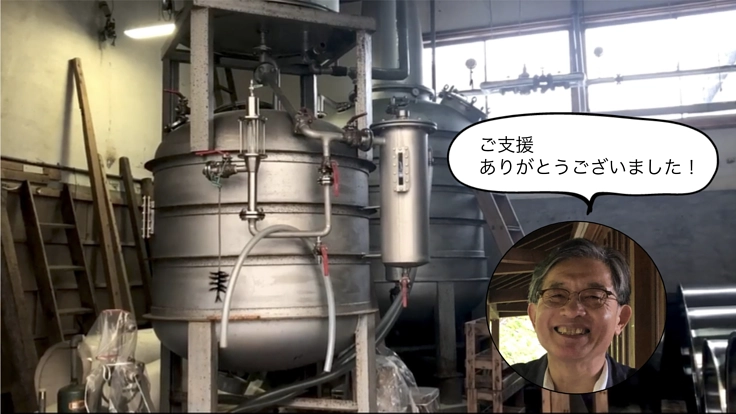 ポンコツ蒸留器で高知初のクラフトジンを造り世界一のジンに育てる。