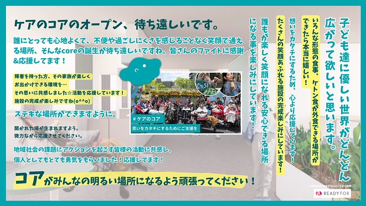 誰もが居心地のよい社会へ。広島に革新的な重症児者支援施設を創設! 2枚目