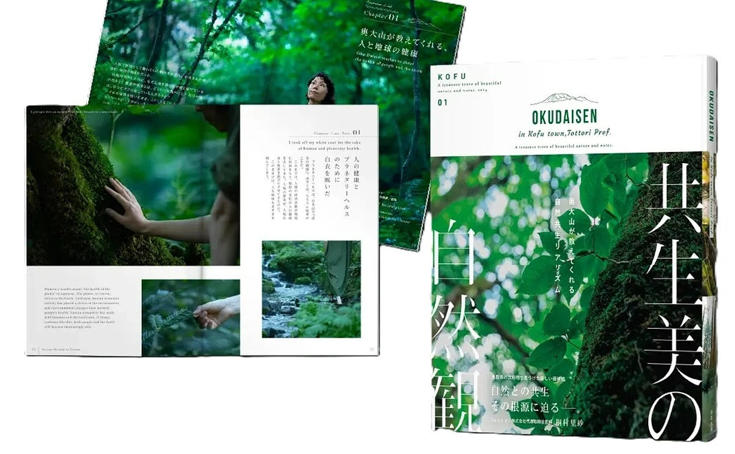 【非売品・クラウドファンディング限定】書籍『奥大山 自然共生リアリズム』をお届け