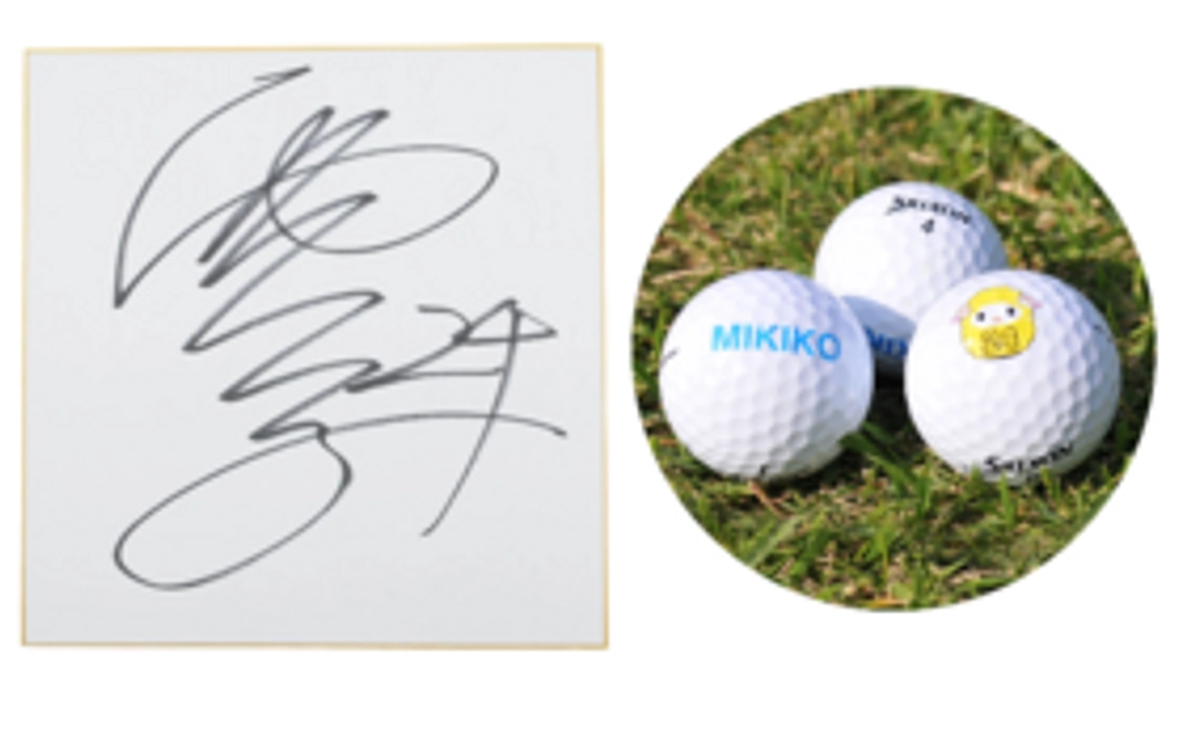 西選手オリジナルゴルフボール＆サイン色紙