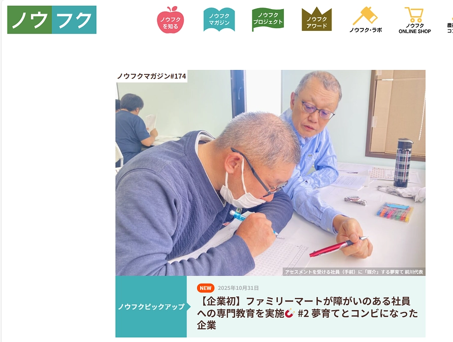 株式会社ファミリーマートと夢育てのコラボが始まりました！