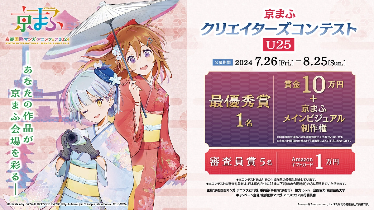 合計200作品以上の応募！！クリエイターズコンテスト受付終了のお知らせ