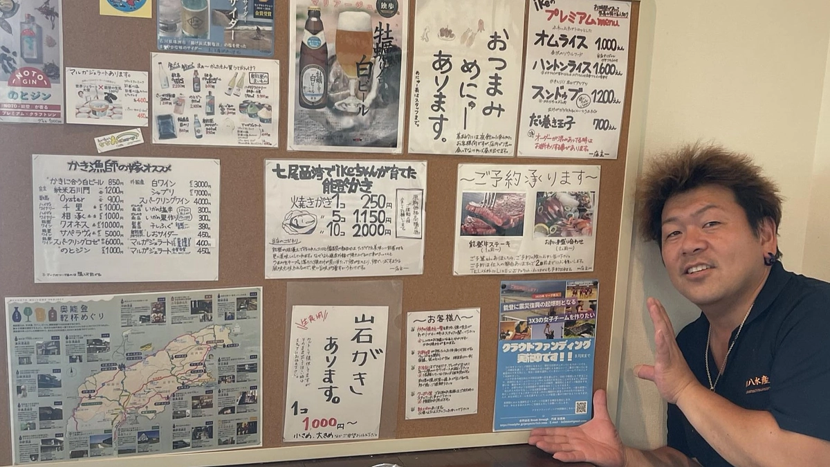 七尾の飲食店にチラシを掲示していただきました。