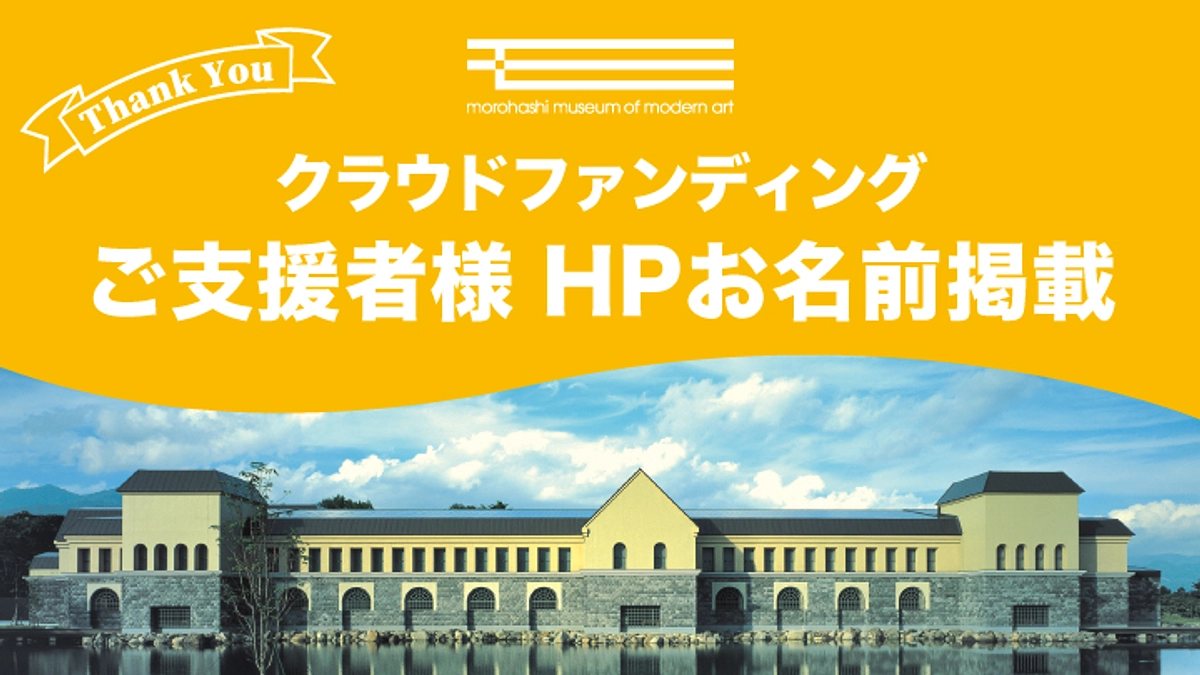 ホームページへご支援者様のお名前を掲載いたしました