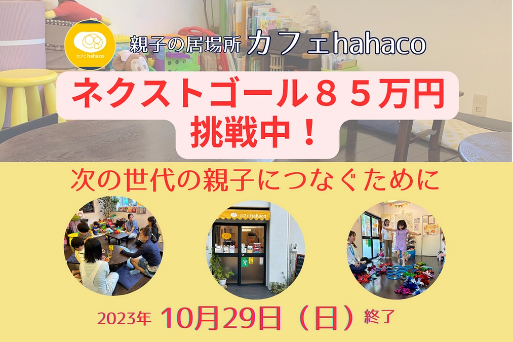 ネクストゴール（次の目標）設定のお知らせ