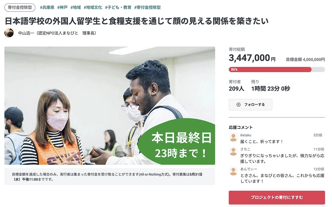 【現在挑戦中のクラファンも残り1時間！】ゴールまで残り約60万円、最後に皆様にお伝えしたい想い