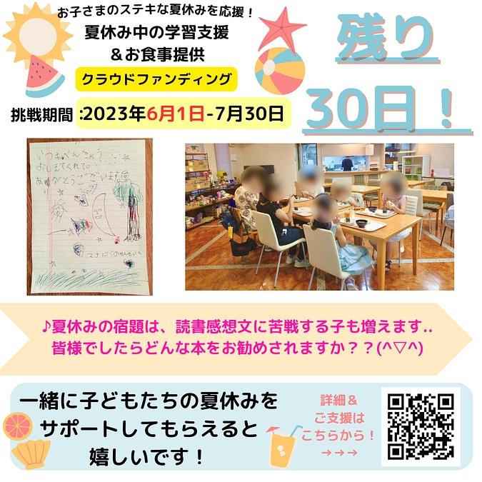 【残り30日】子どもたちの夏休みの宿題のとある悩み・・