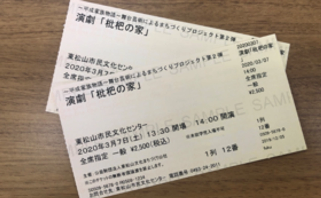 観劇して応援！コース