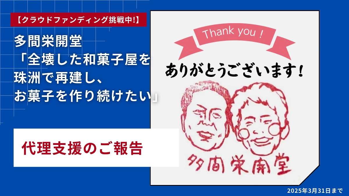 代理支援のご報告