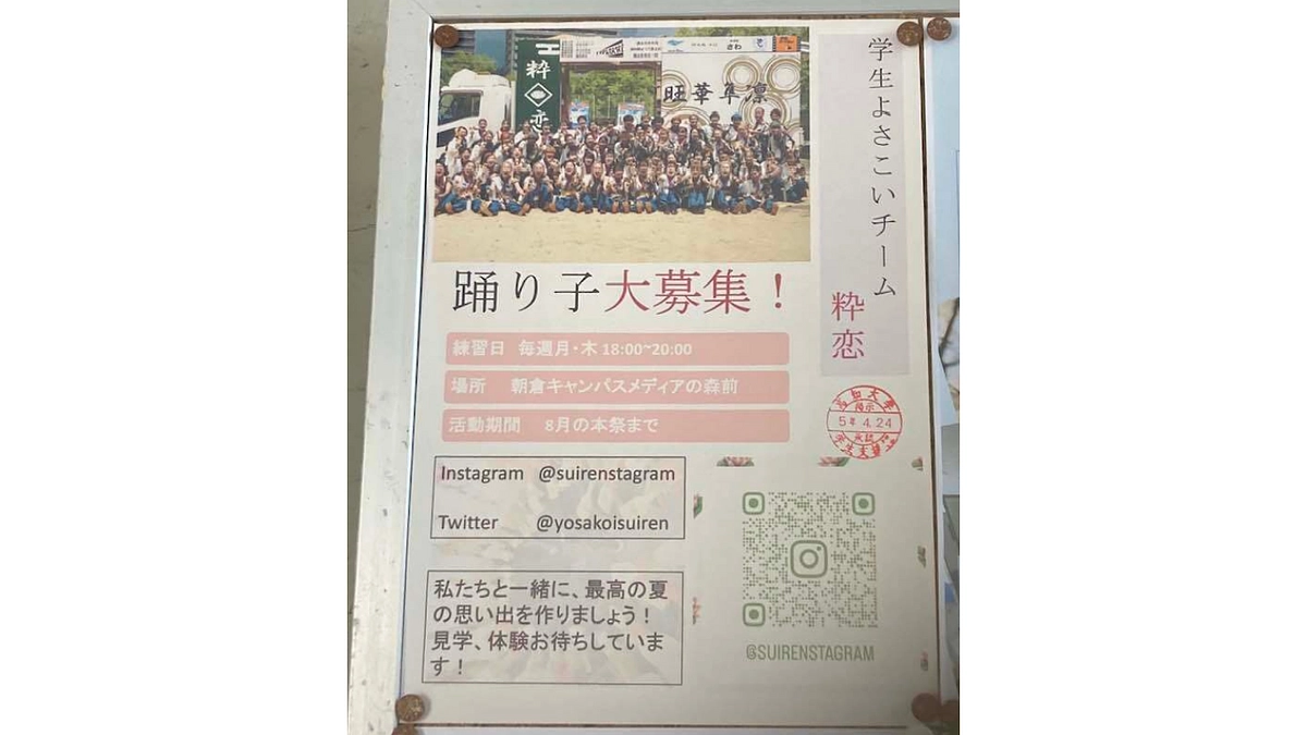 学生チームの紹介です③粋恋