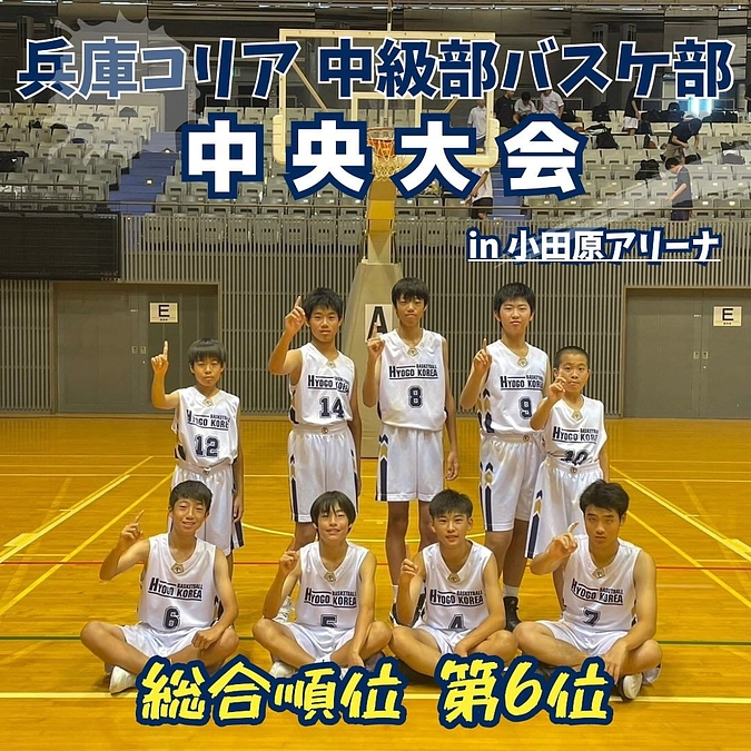 🏀バスケットボール部🏀 中央大会結果