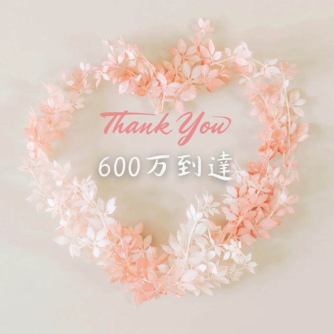 358名の皆さんに感謝！ラスト３日になりました！！