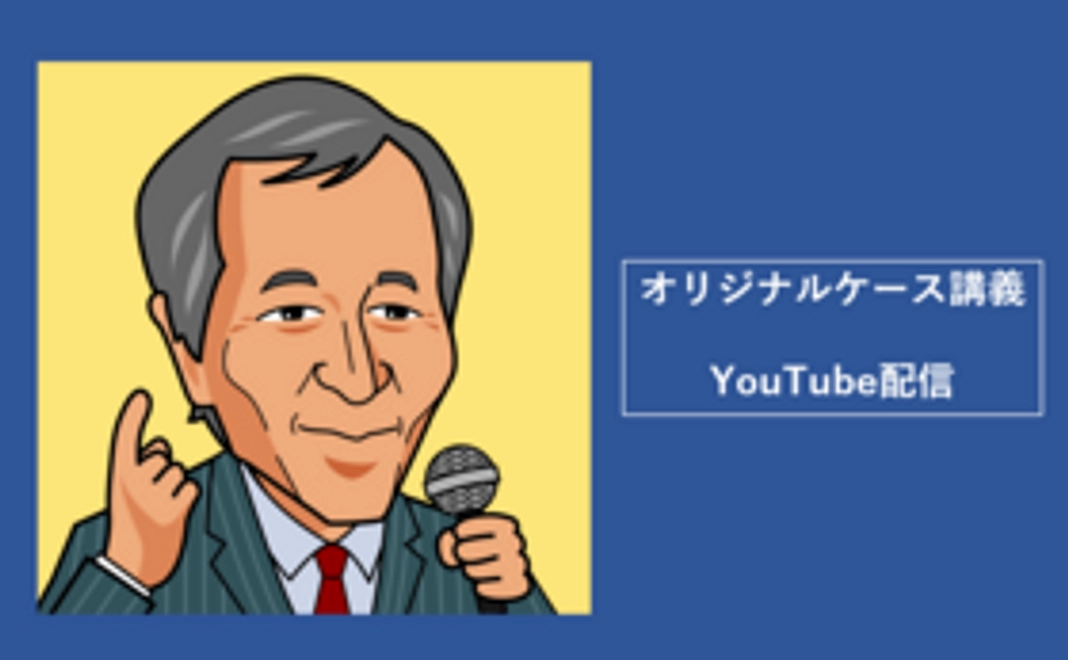 【支援者向け】講義Youtubeライブ配信＆アーカイブ配信