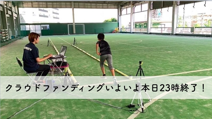 約1万人の測定から完成。「かけっこ力向上メソット」をWEB化