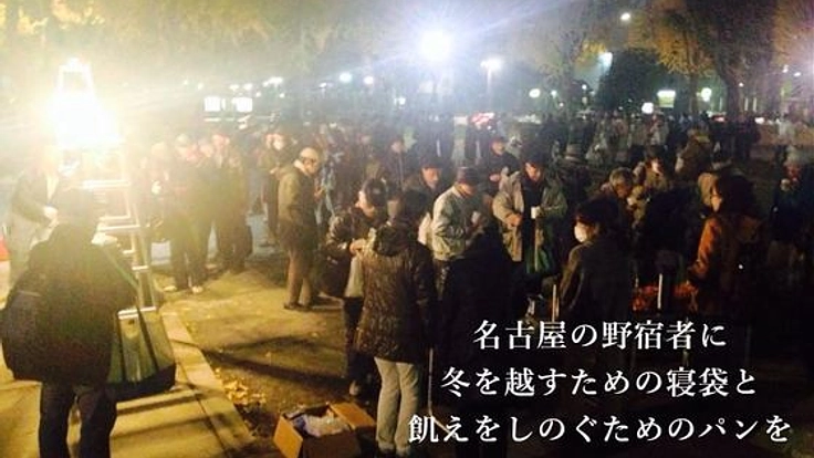 寒さの厳しい冬を過ごす名古屋の野宿者にパンと寝袋を届けたい