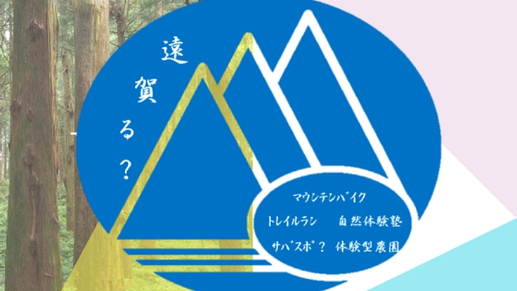 福岡・遠賀町にアウトドアの聖地【遠賀る？】をOPEN！