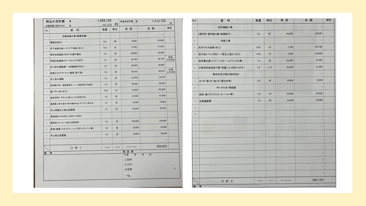 【ラストスパート！目標達成まで20万円を切りました】施設修繕費150万円の明細が届きました🏡