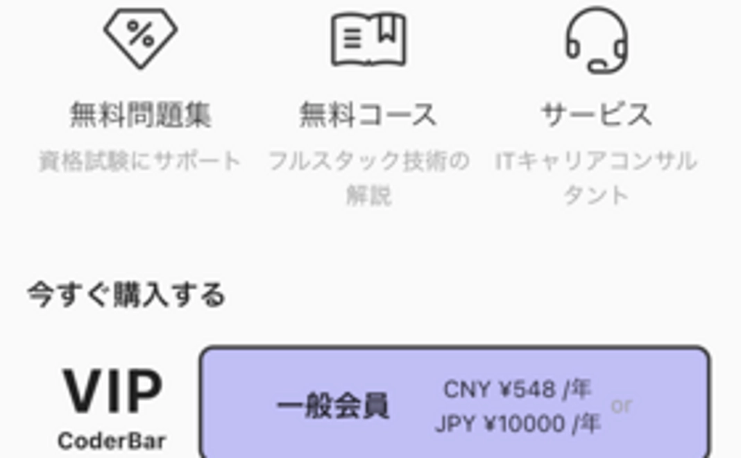 CoderBar有料会員1年