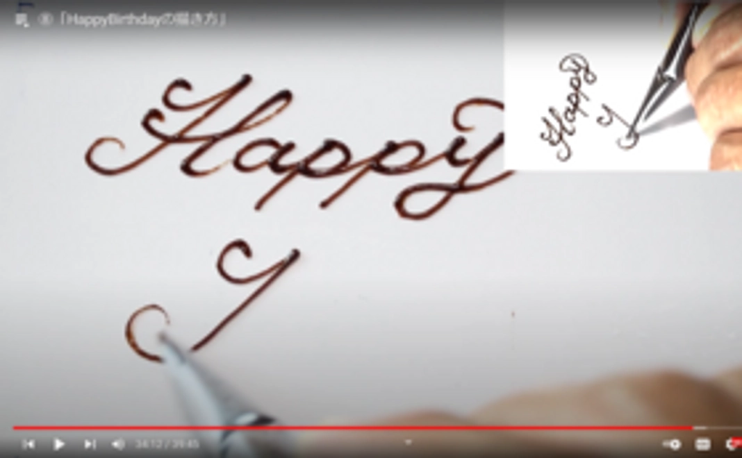 【チョコペン技術向上（初級編）】HappyBirthdayの描き方動画講座+ドリルのセット
