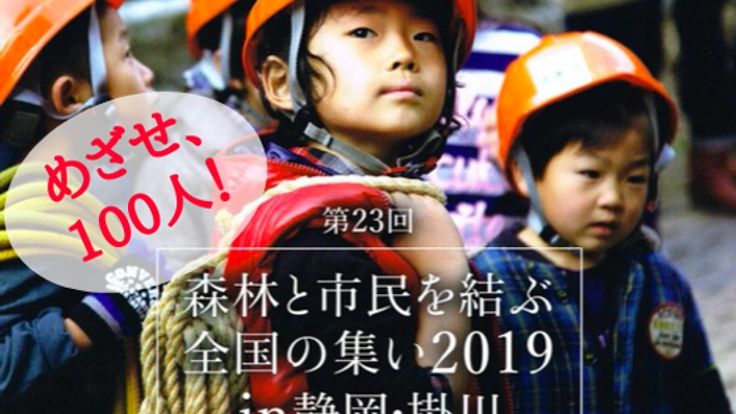 東京と掛川を結ぶ、きっかけづくりを！地方の魅力を多くの人へ！