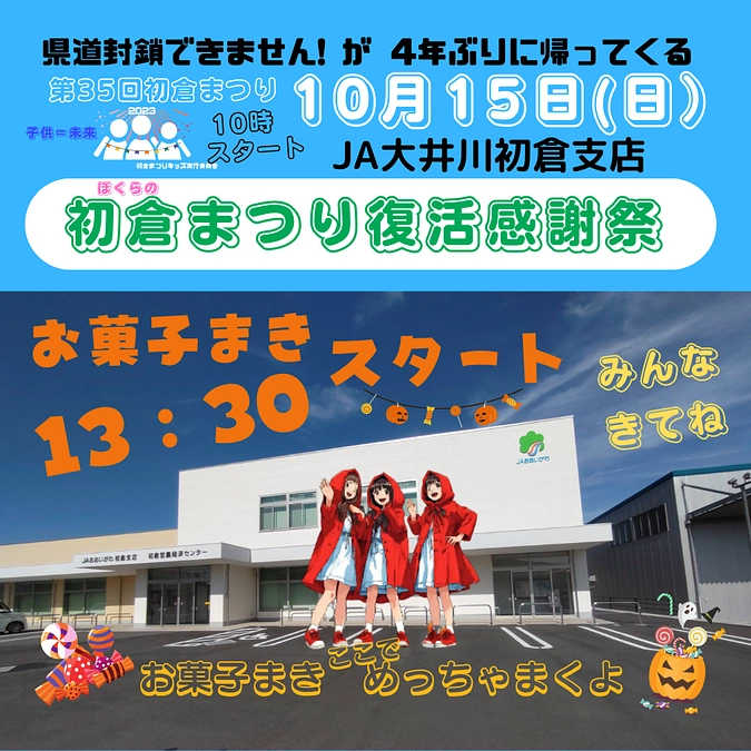 お菓子まきみんなきてねー