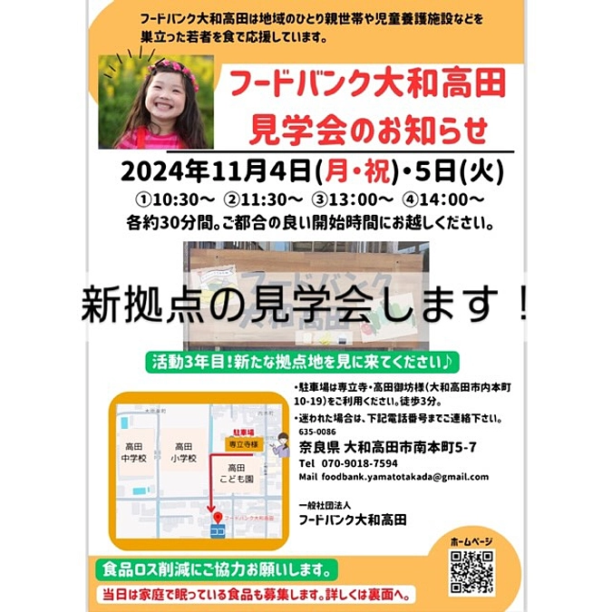 【活動報告】新拠点の見学会します❣️