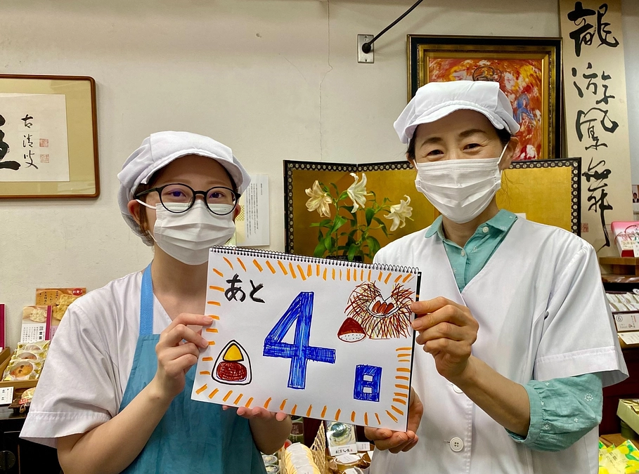 【門前茶屋「箭弓の森」プロジェクト最後のお願いリレーあと４日】