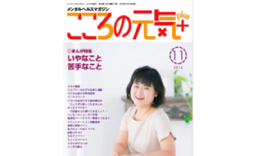 こころ元気応援(半年)コース