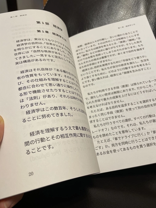 今月末に、本「経済の考え方がわかる本～自由主義経済学のはじめの一歩～」を出版予定です。