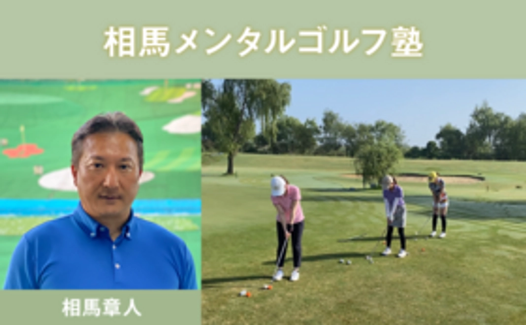 【ゴルフレッスン】スコアアップを約束するショートゲーム強化ゴルフレッスン