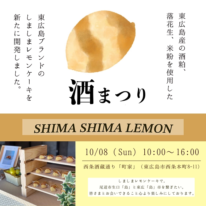 【イベント告知】酒まつりにて出店します🍶🍋