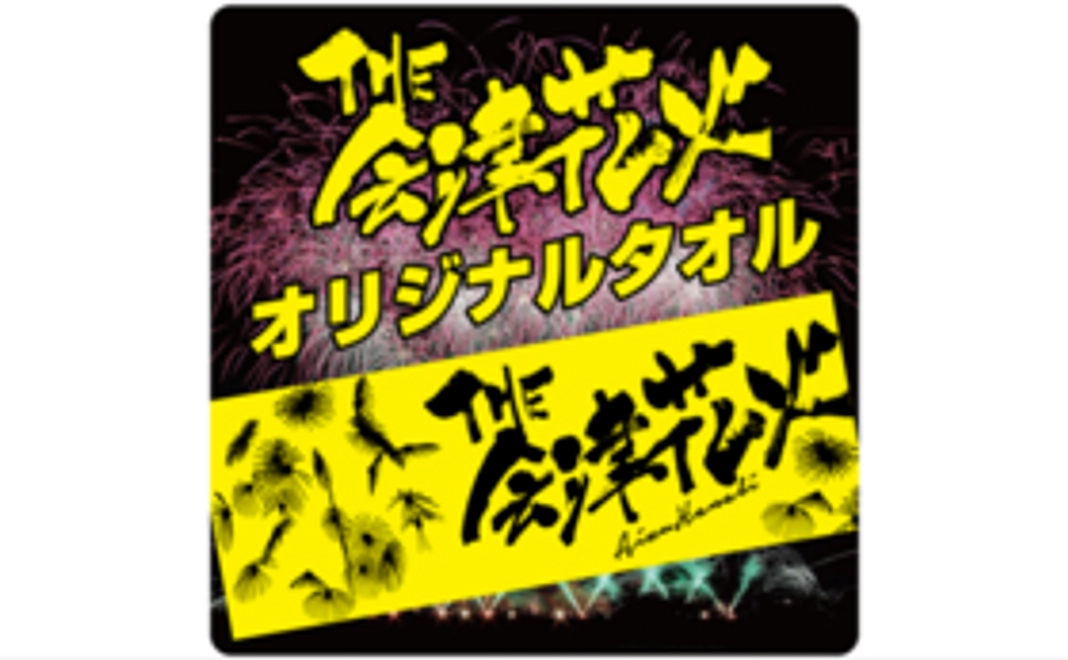 🎆 花火大会を盛り上げよう！オリジナルタオルセット！