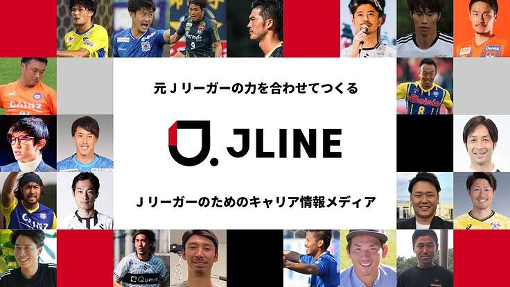 Jリーガーのためのキャリア情報メディアを、元Jリーガーの力で作る！