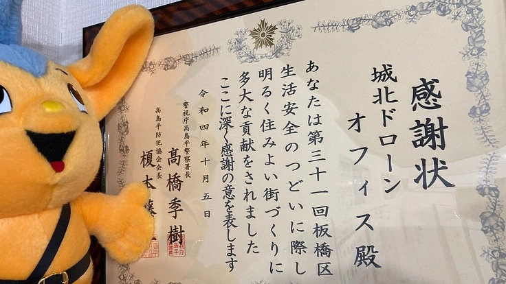 防災防犯にドローンで地域貢献をいたします