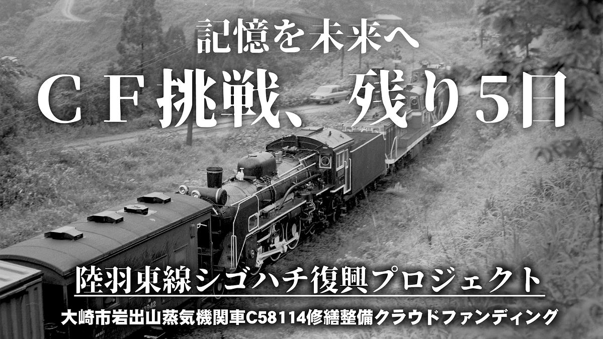 【ラスト５日！】最後のご支援をお願い致します！！