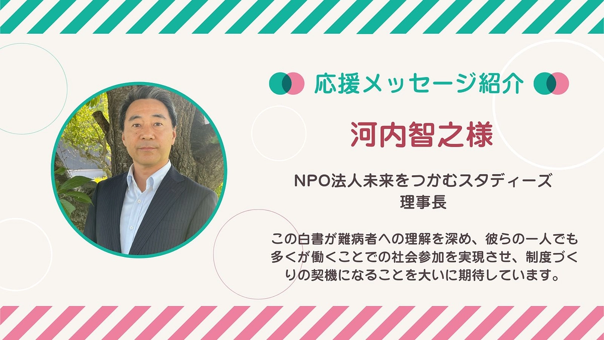 応援メッセージ第27号！河内智之さん