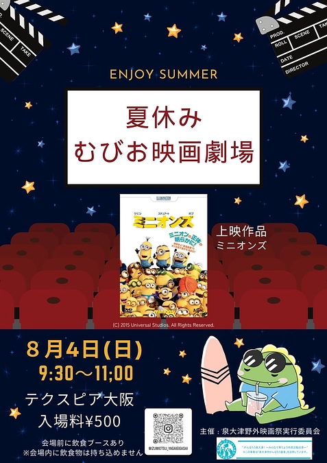 【夏休み むびお映画劇場🦕】
