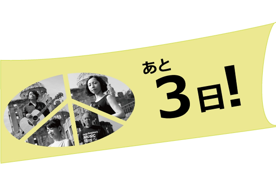 ノーベル平和賞に日本原水爆被害者団体協議会が！