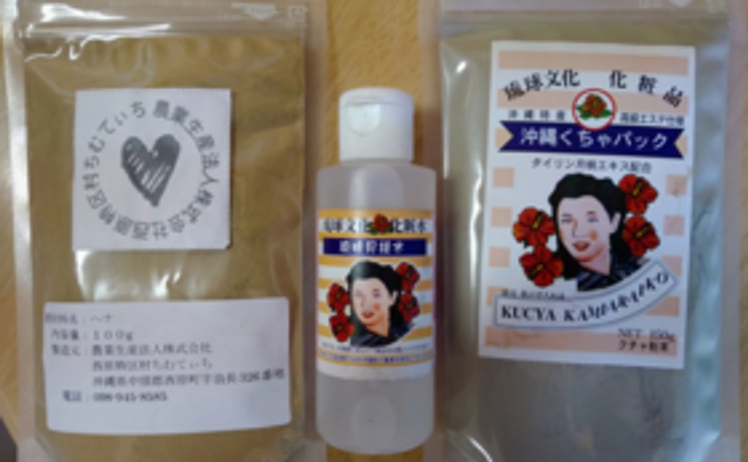 琉球コスメ付き応援コース（1万円）