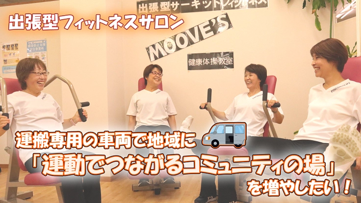 出張型フィットネスサロンで使う車両が欲しい！