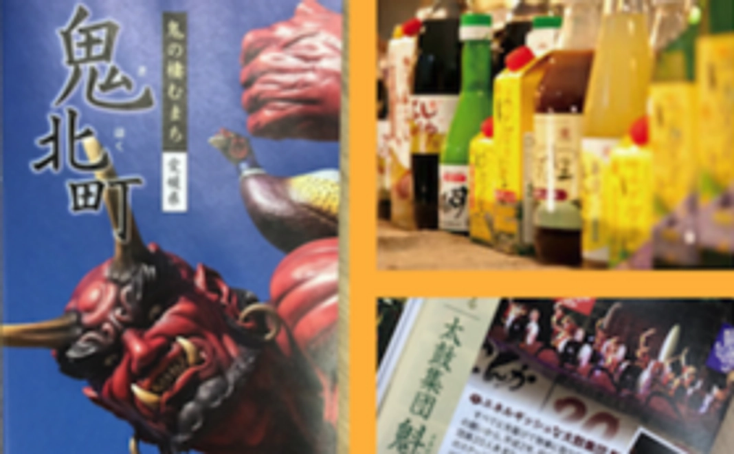 鬼北町応援コース