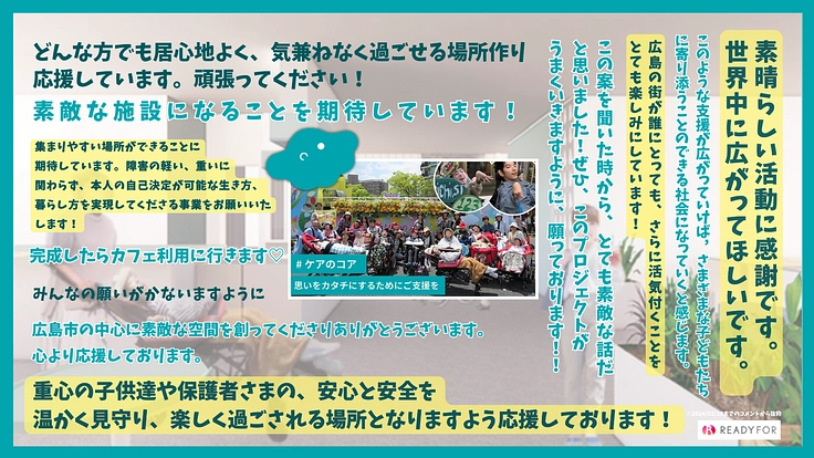 誰もが居心地のよい社会へ。広島に革新的な重症児者支援施設を創設! 3枚目
