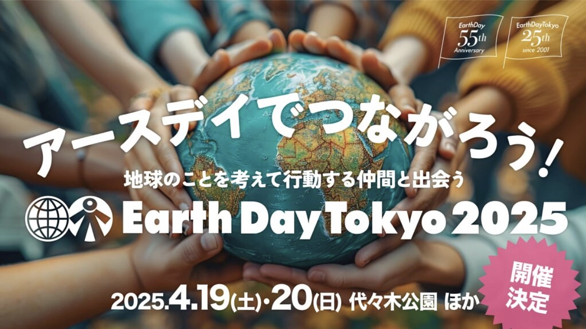 アースデイ告知